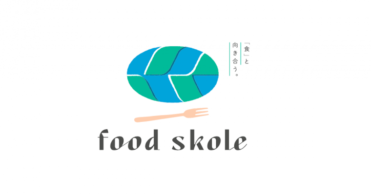 foodskole開校